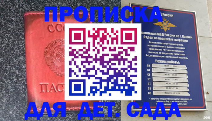 временная прописка в Кизеле